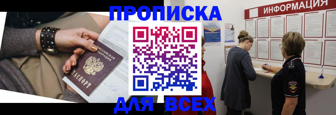 временная регистрация законно в Унече