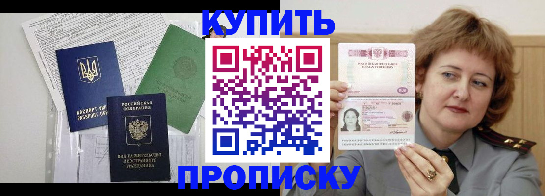 прописка для военкомата в Унече