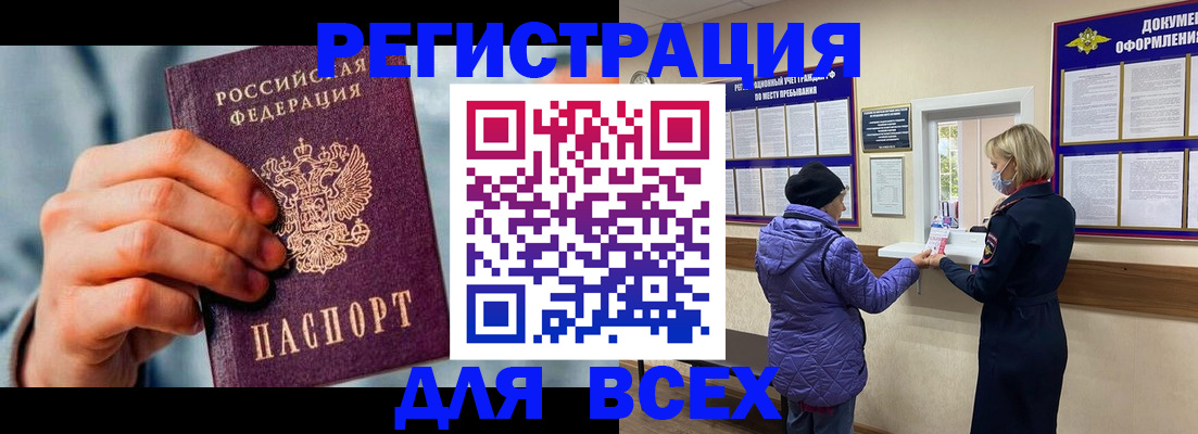 прописка ребенка в Унече